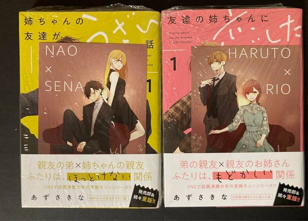 Amazon.co.jp: 姉ちゃんの友達がうざい話 友達の姉ちゃんに恋